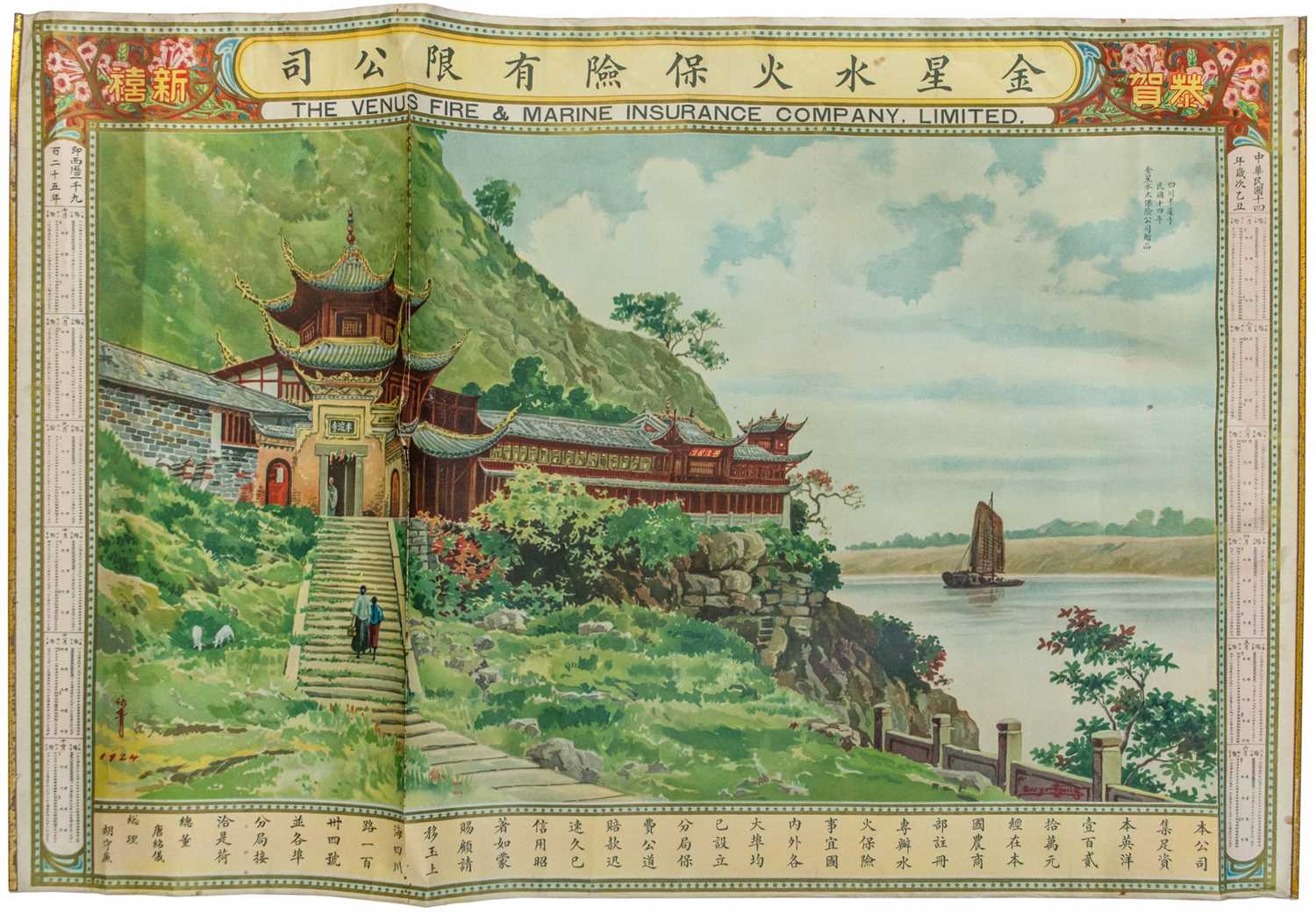 Lot 23 A Chinese advertising calendar, early 20th