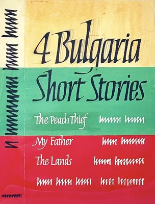 Lot 193 - 4 Bulgarian Short Stories prospective dust-jacket design