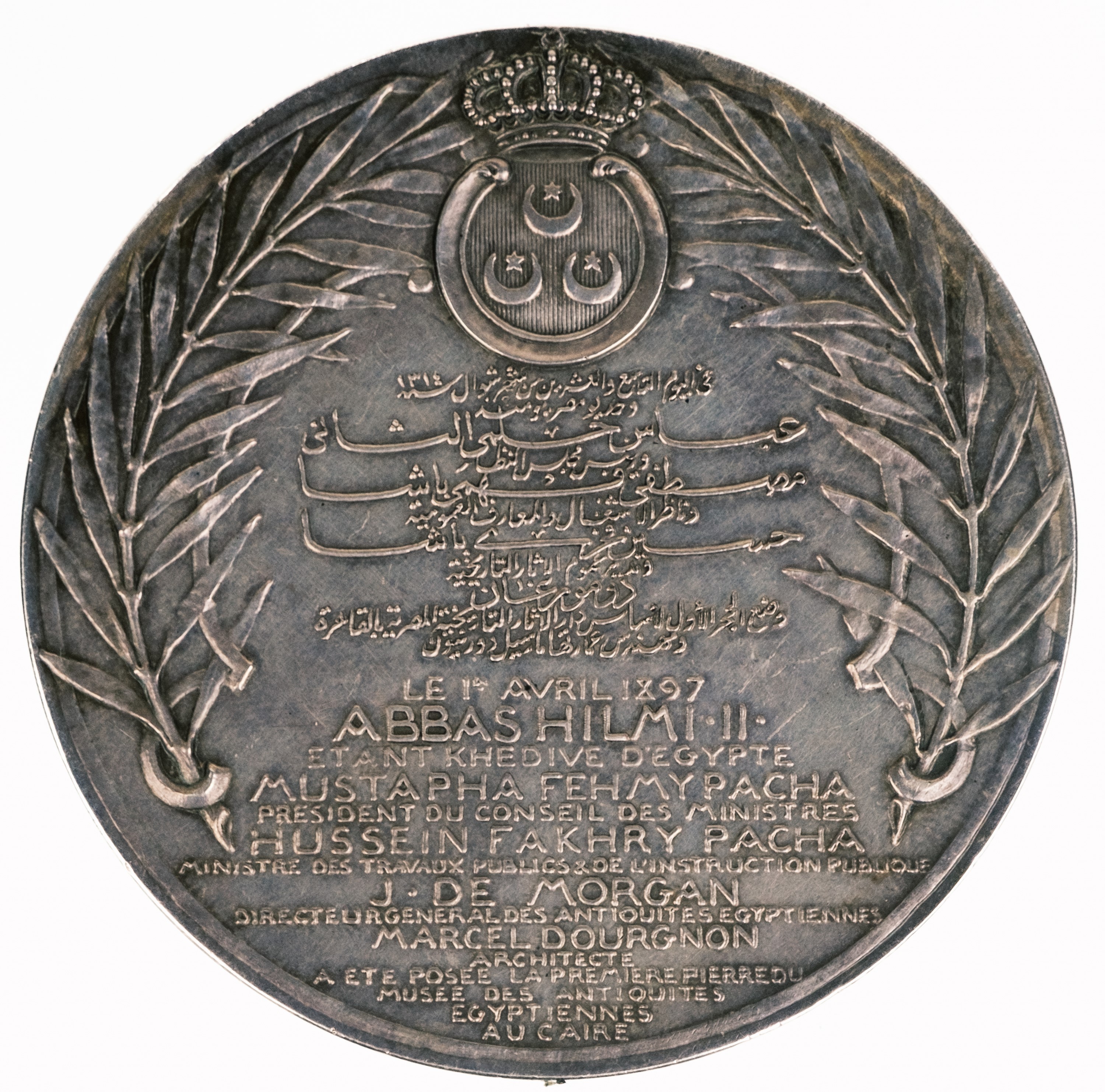 Lot 74 - A rare Egyptian commemorative silver medal