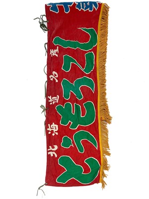 Lot 95 - A Japanese banner.