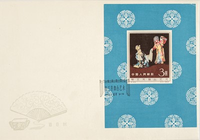 Lot 367 - China extremely rare fine used F D C of 1962 3yuan Stage Art of Mei Lan-fang miniature sheet