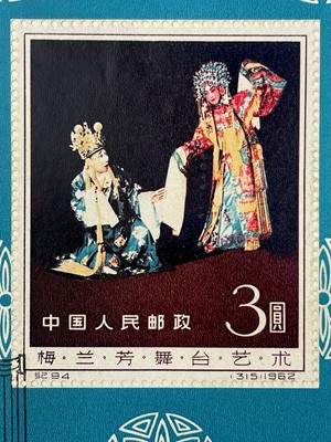Lot 367 - China extremely rare fine used F D C of 1962 3yuan Stage Art of Mei Lan-fang miniature sheet