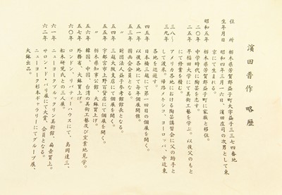 Lot 512 - Shinsaku HAMADA (1929)