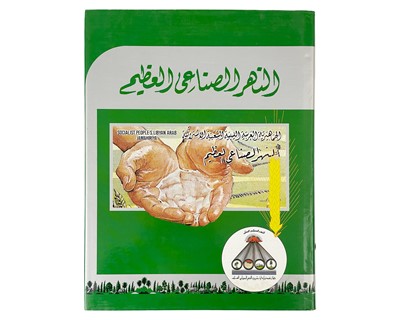 Lot 327 - Libya, Socialist People's Republic (Editor).