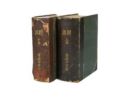 Lot 87 - [The Tzu Yuan Encyclopedia]