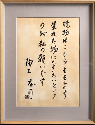 Lot 627 - Shoji HAMADA (1894-1978)