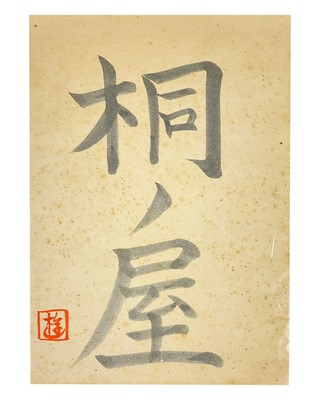 Lot 33 - Mayling Soong Chiang and Chiang Kai-Shek