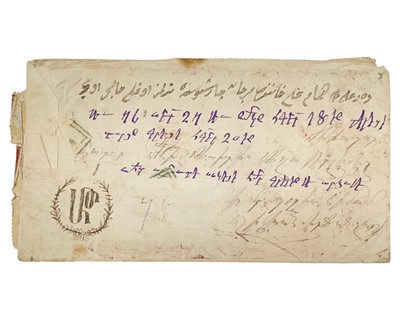 Lot 77 - 1875 Ottoman / Turkey cover with rare double frame cancel.
