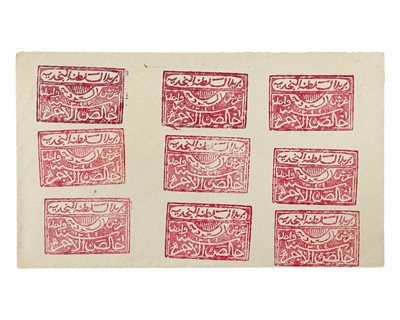 Lot 99 - Saudi Arabia fee paid handstamp 1 pi x 9.