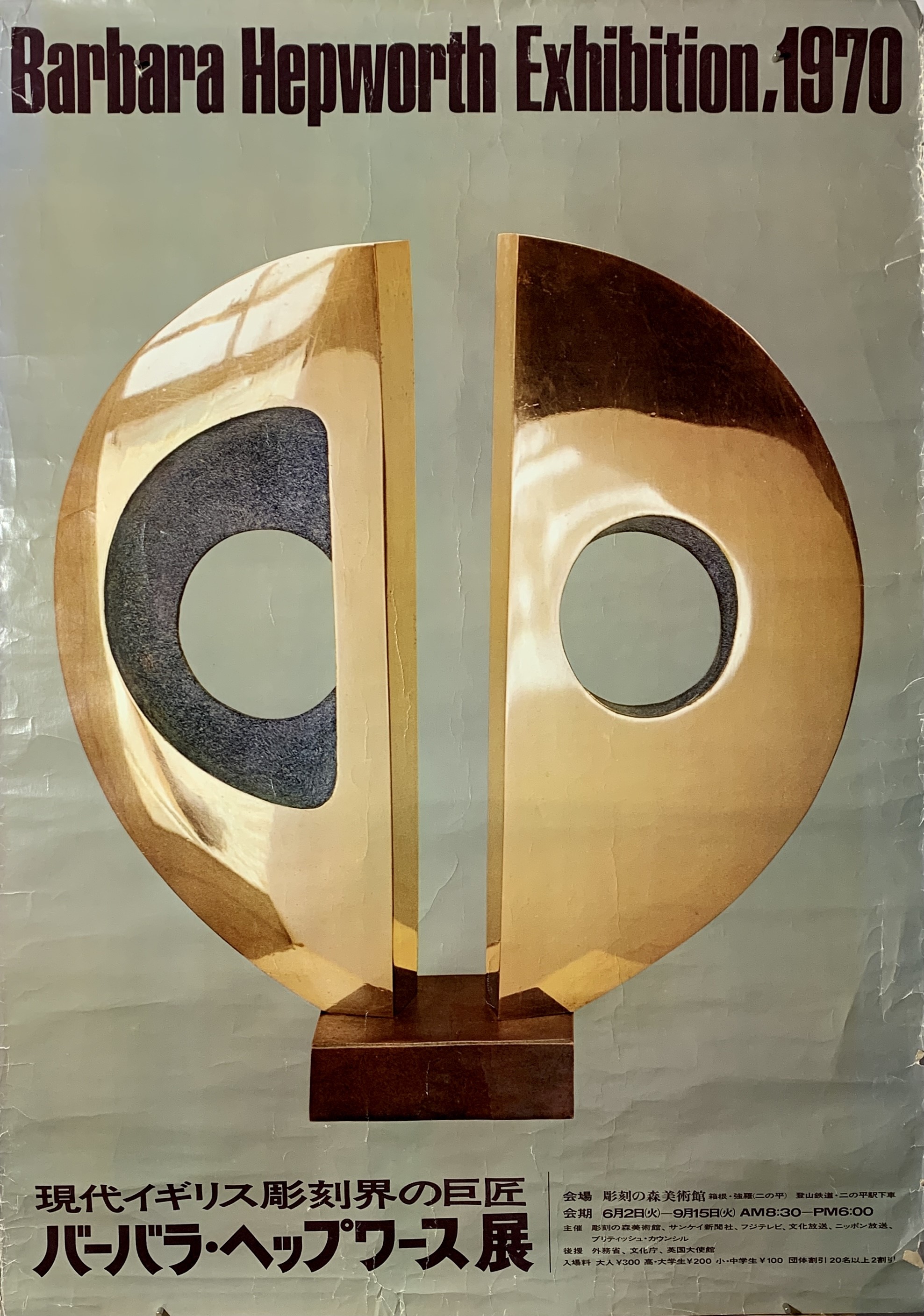 Lot 457 Barbara Hepworth 1903 1975 Hakone Open Air