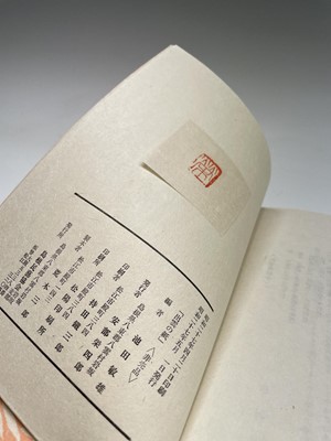 Lot 33 - EISHIRO ABE. 'The Hand Made Paper of Izumo.'...