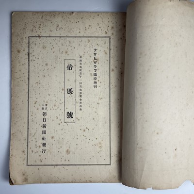 Lot 189 - A Japanese 'The Asahigraph, The Imperial Art...