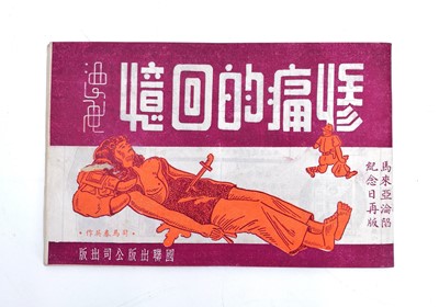 Lot 169 - A booklet printed by Lam Yeong Press Co of Singapore, mid 20th century.