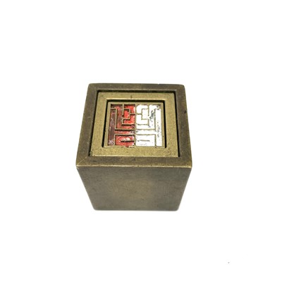 Lot 309 - A Chinese brass seal cube.