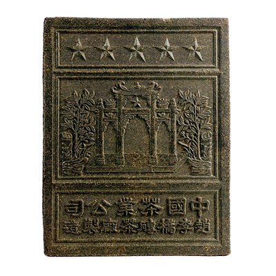 Lot 548 - A Chinese tea brick.