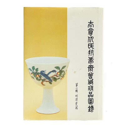 Lot 203 - 'The Edward T. Chow Collection'